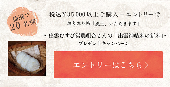 風土いただきます。2026秋