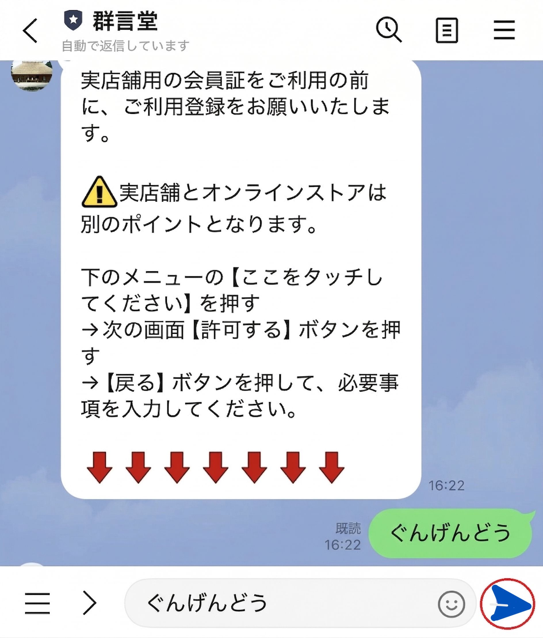 吹き出しメッセージの送信イメージ