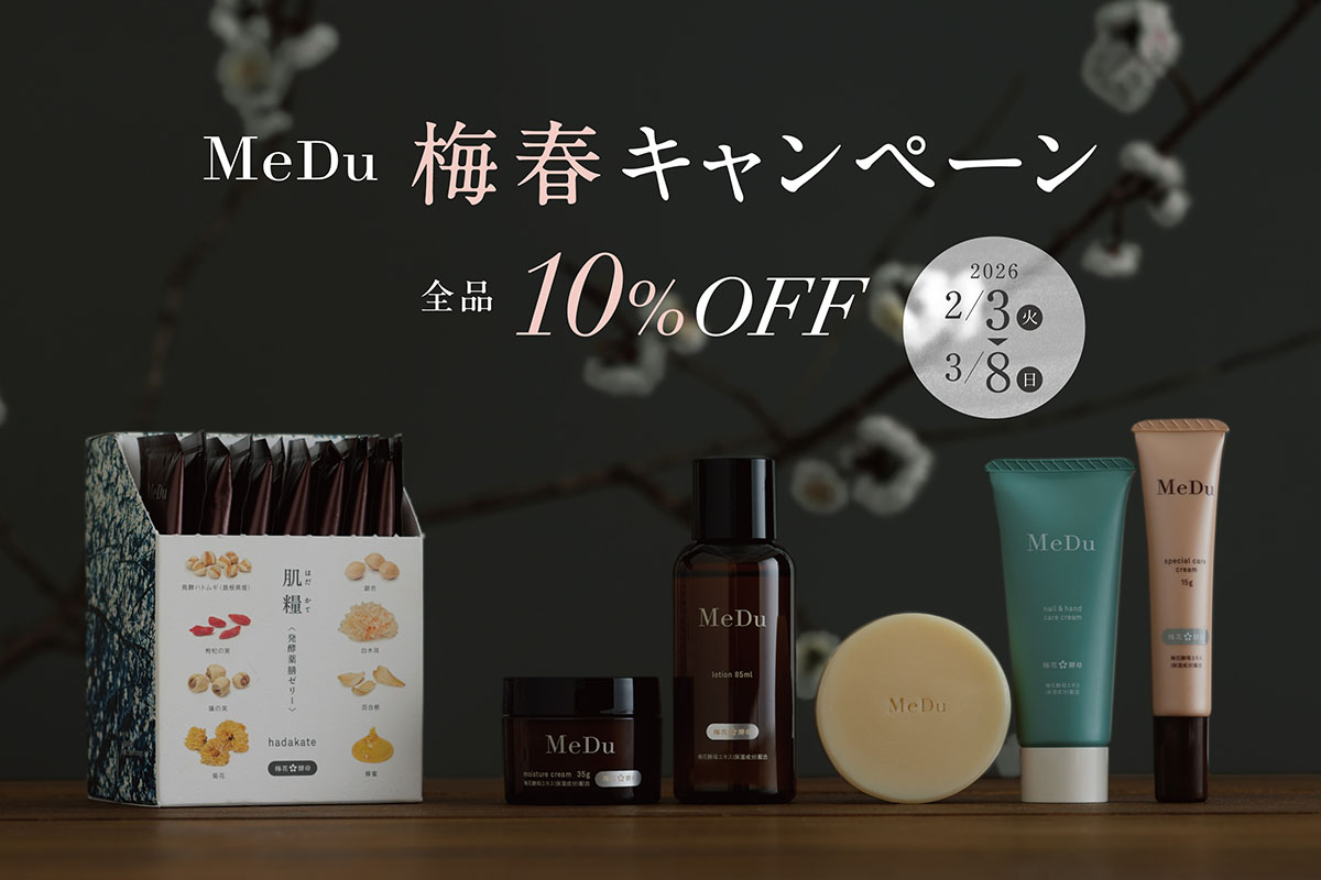 〈MeDu〉梅春キャンペーン2026