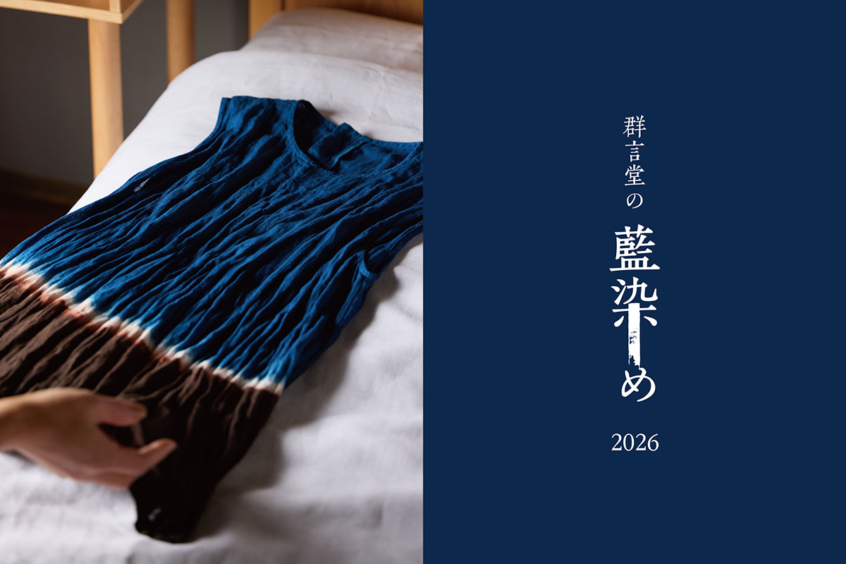 汗ばむ日々に、そよ風みたいな楊柳インナー