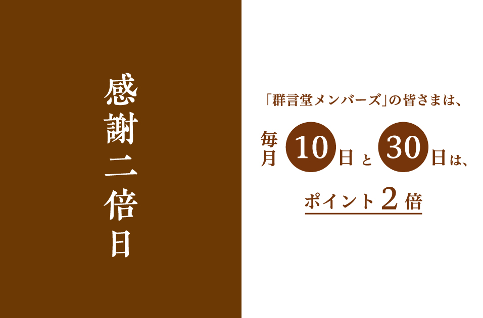 感謝二倍日