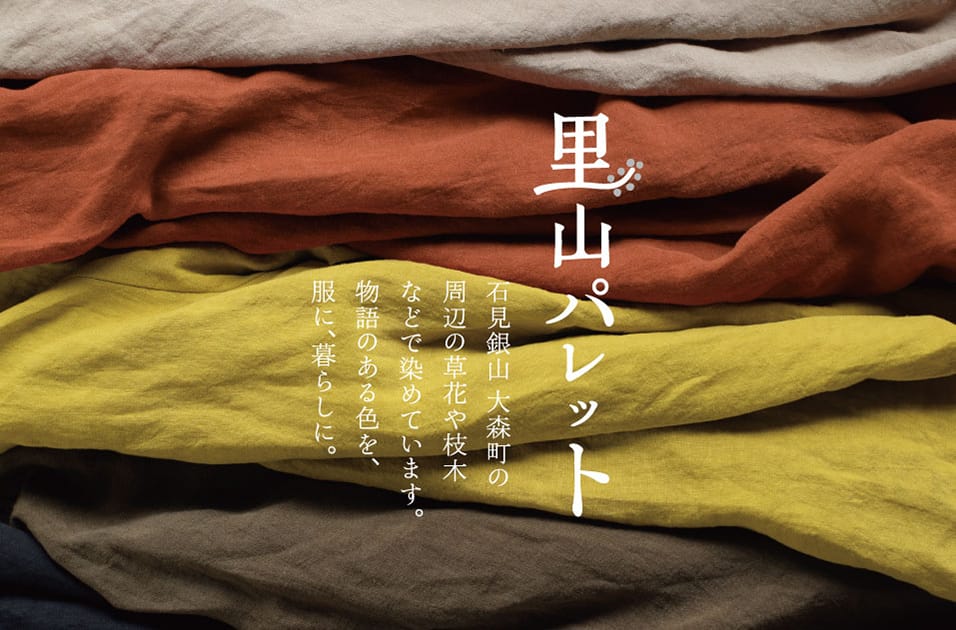 里山パレット