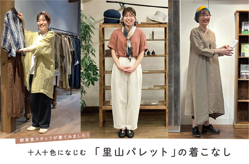 群言堂里山パレット　エプロンドレス 202404_里山パレットの着こなし