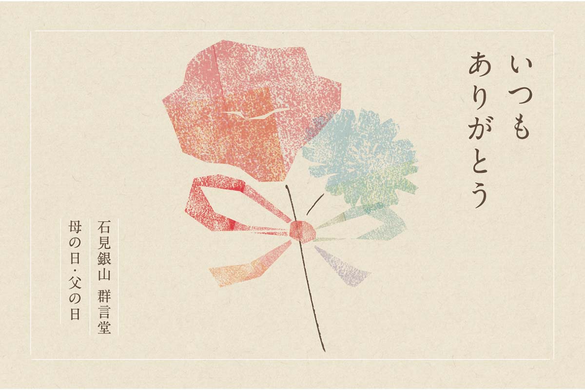 母の日・父の日ギフト特集