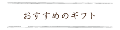 いつもありがとう