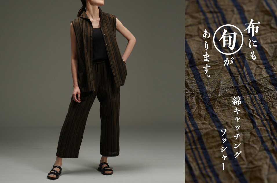 わたしを更新する、ワンピース+パンツの自由