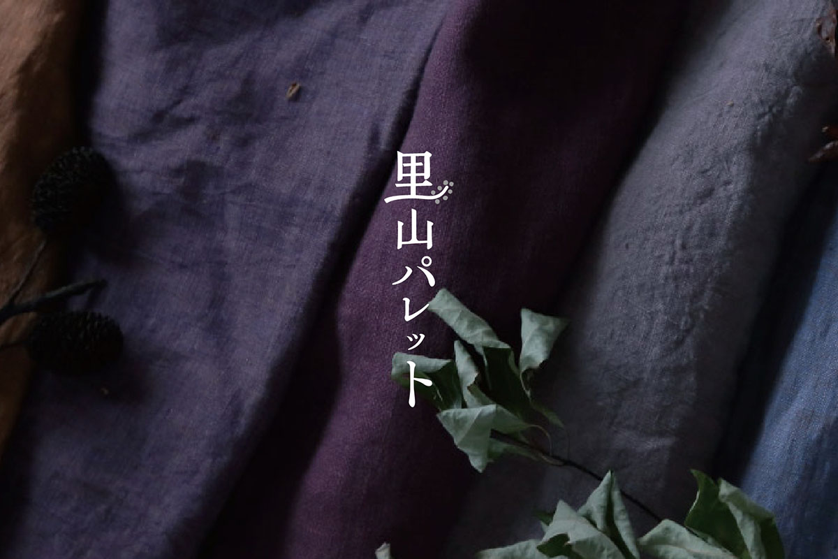 【 読みもの 】里山パレット