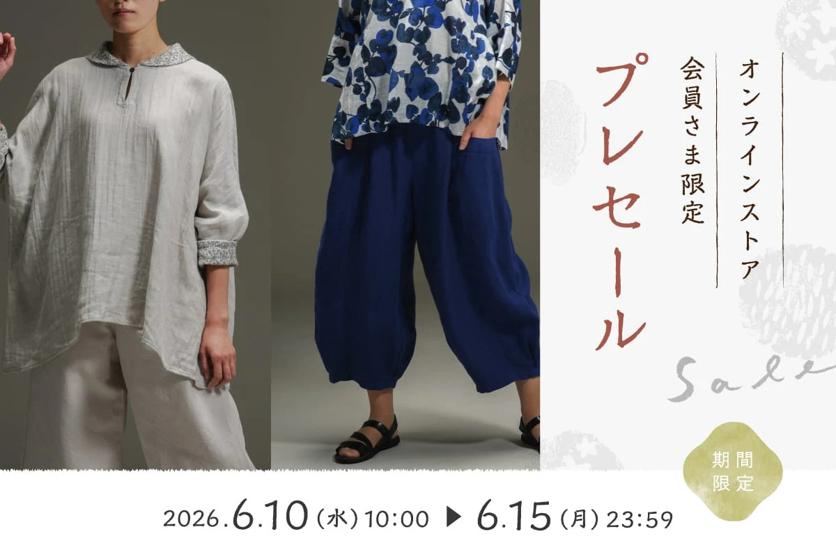 202606プレセール | 石見銀山 群言堂オンラインストア