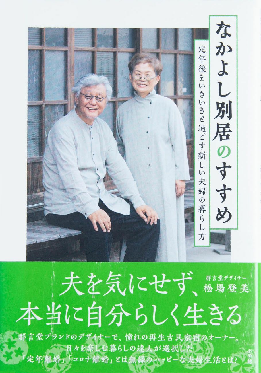 これが登美さんの福吹く暮らし | 石見銀山 群言堂オンラインストア